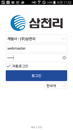 삼천리 그룹웨어 - samchully groupware Screen 2