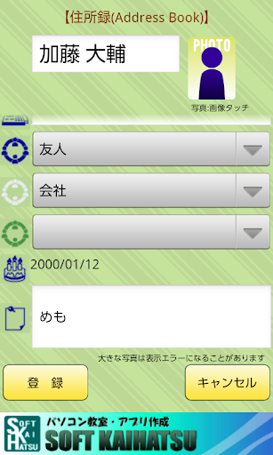 住所録アプリ誕生日順あり）