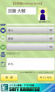 住所録アプリ(誕生日順あり）(圖5)-速報App