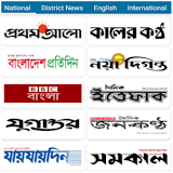 All Bangla Newspapers - সকল সংবাদপত্র icon