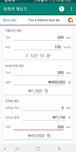 트럭커 계산기 Screen 3
