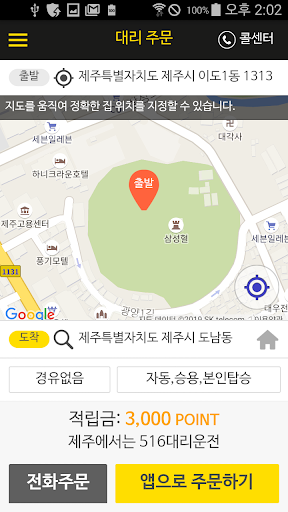 516대리운전 - 제주 대리운전 Screen 2