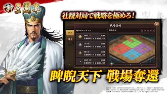 Game screenshot 新三國志：コーエーテクモゲームス正式ライセンス hack