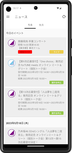 Android application 坂道まとめ screenshort