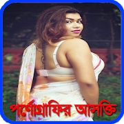 সহজে পর্নোগ্রাফির আসক্তি থেকে মুক্তির উপায়