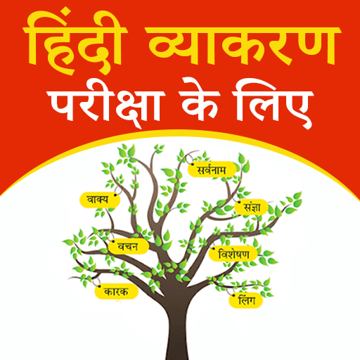 Hindi Vyakran Priksha ke liye logo