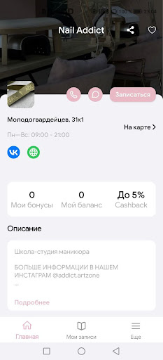 Nail Addict Screen 2