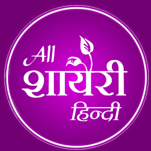 हिंदी Love Shayari & Quotes logo