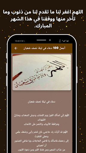 ادعية نصف شعبان مكتوبة Screen 3