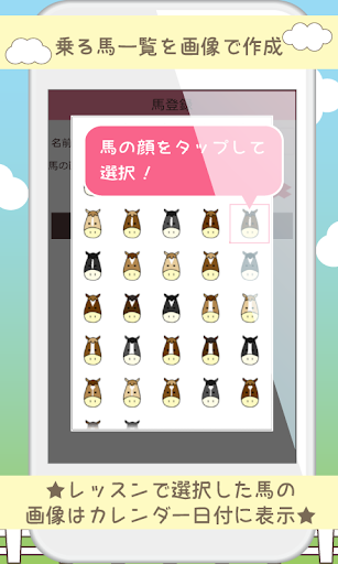 乗馬日記 Screen 3