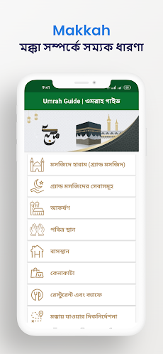 Umrah Guide | ওমরাহ গাইডのおすすめ画像3