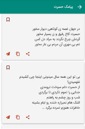 Android application حسرت - پیامک های حسرت عاشقانه screenshort