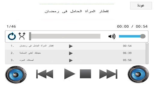 نساؤنا في رمضان Screen 2