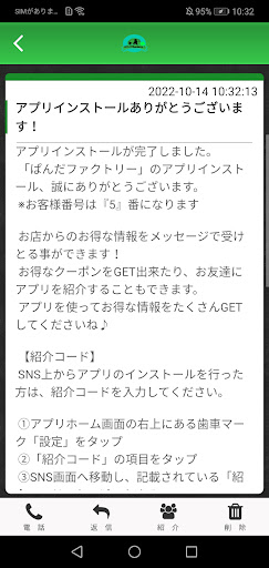 ぱんだファクトリー Screen 2