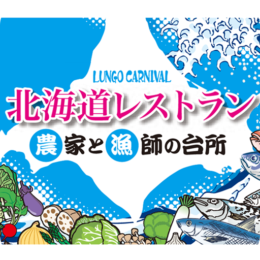 北海道レストラン logo