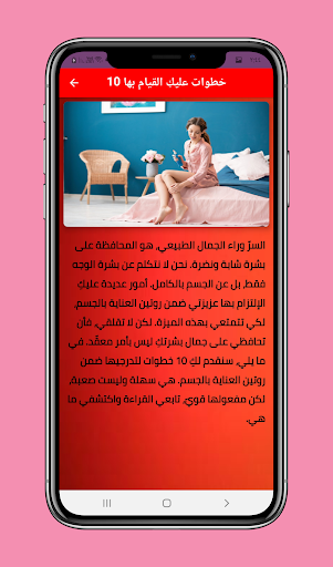 روتين العناية بالجسم