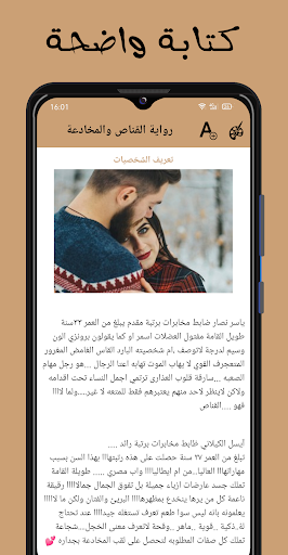 رواية القناص والمخادعة - كاملة Screen 3