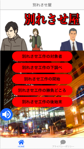 別れさせ屋 Screen 2