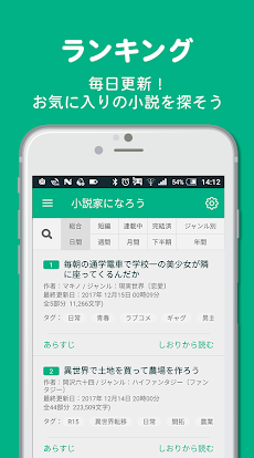 なろう ビューアー２ Androidアプリ Applion
