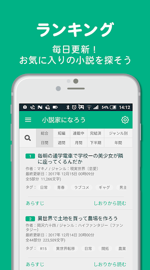 なろう ビューアー２