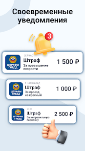 Штрафы ГИБДД Официальные. Фото Screenshot