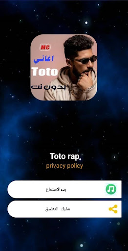 Android application اغاني طوطو 2024 Toto بدون نت screenshort
