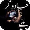 Jadugar Baniye (جادوگر بنیے)- Magic Tricks in Urdu
