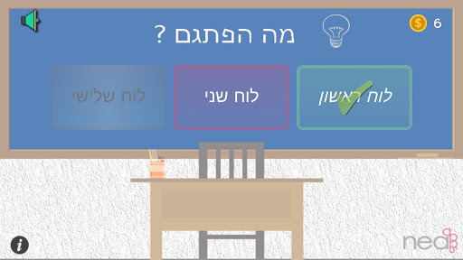 מה הפתגם? Screenshot 4 - AppWisp.com