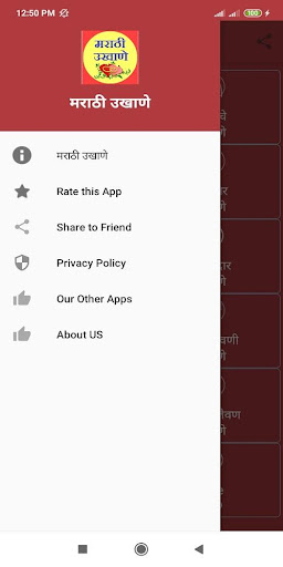 Marathi Ukhane - मराठी उखाणे Screen 2