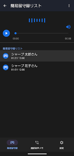 Android application 伝言アシスタント／簡易留守録（通話音声・伝言メモ） screenshort