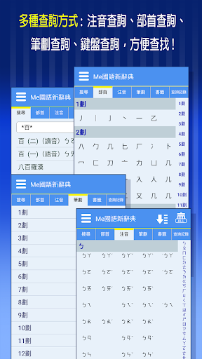 Me國語實用辭典