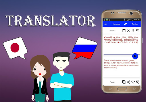 Japanese To Russian Translator Screen 2