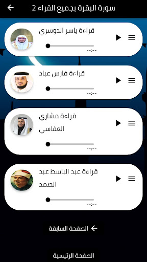 سورة البقرة  اجمل التلاوات
