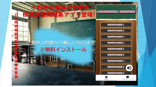 Android application 小動物飼養販売管理士 模擬演習問題集 screenshort