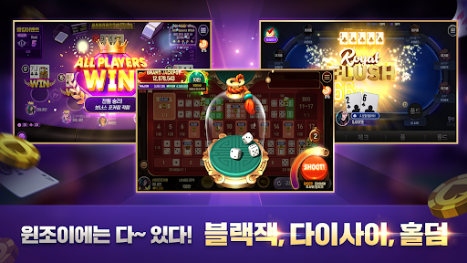 윈조이 포커 - 블랙잭, 바카라, 슬롯, 로우바둑이 Screen 3
