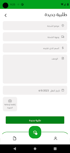 شحنتي Screen 3