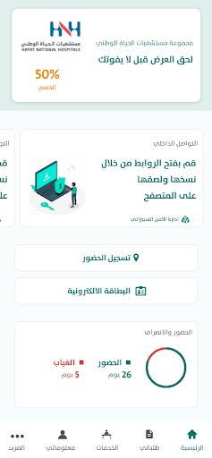 تطبيق الموظف - أمانة المدينة Screen 2