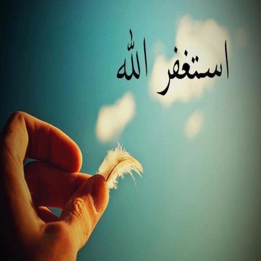 Android application استغفر الله screenshort