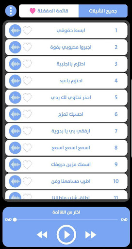 Android application فن الشيلات بدون نت screenshort