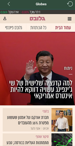 עיתוני ישראל Screen 3