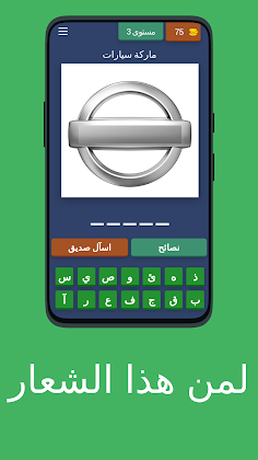 لمن هذا الشعار؟ - Screenshot 1