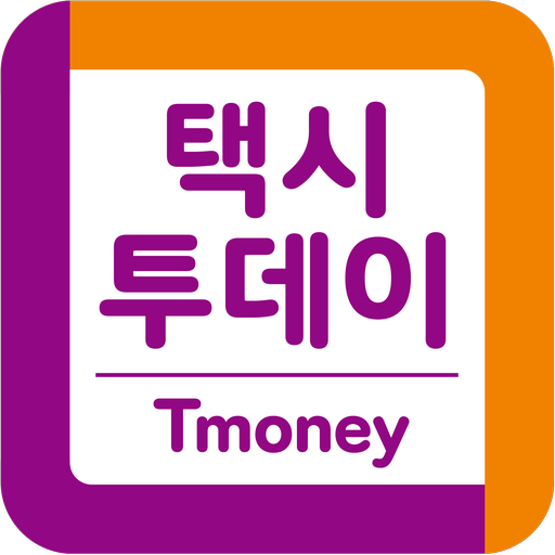 티머니 택시투데이