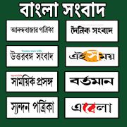 Top 39 News & Magazines Apps Like Bangla Newspaper All Bangla Breaking News - Best Alternatives