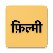 Top 48 Entertainment Apps Like Filmi Dialogue - Bollywood movie dialogues - Best Alternatives