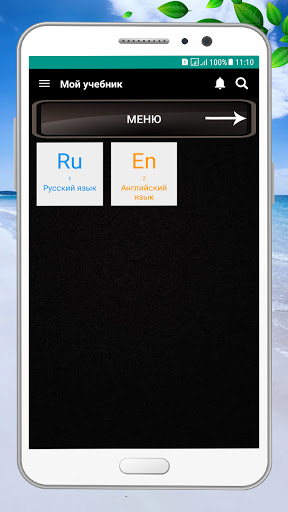Android application Правила Русского языка screenshort