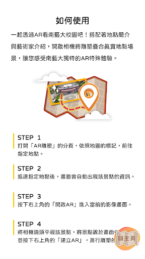 國立臺南藝術大學校園擴增雕塑計畫 Screen 2