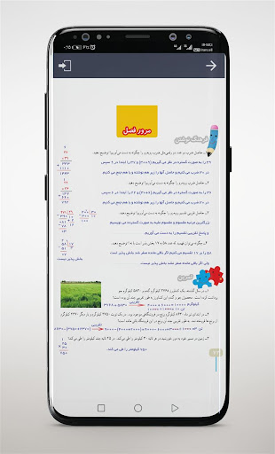 گام به گام چهارم دبستان Screen 3