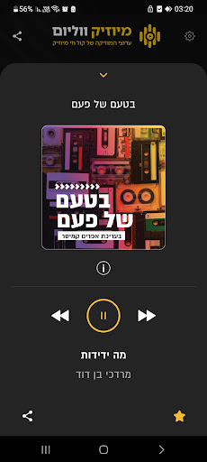 מיוזיק ווליום Screenshot 4 - AppWisp.com