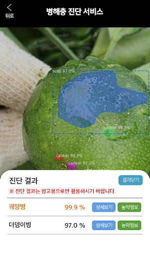 스마트 병해충 진단 시스템 Screen 2