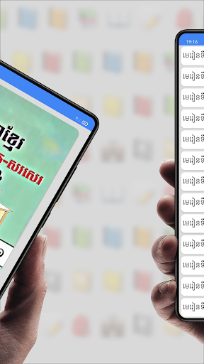 សៀវភៅភាសាខ្មែរ ថ្នាក់ទី១ Screenshot 2 - AppWisp.com